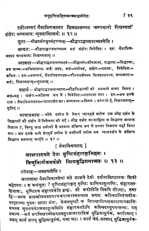 Shaddarsanasamuccaya